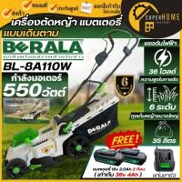 ราคา BERALA รถตัดหญ้า รุ่น BL-8A110w แบตเตอรี่ 36V พลังงานสะอาด เงียบ รุ่น 8A110 รถตัดหญ้าไร้สาย เครื่องตัดหญ้า (23330626926)