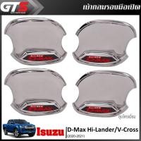 ราคา เบ้ากลม ถ้วยกลม เบ้ารองมือเปิด "D-MAX" 4ประตู 4ชิ้น สีโครเมียม สำหรับ Isuzu D-Max Hi-Lander V-Cross ปี 2020-2021 (5131340705)