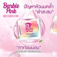 ราคา ครีมทาหัวนม​ชมพู​ Barbie Pink​ของแท้​ (23079893671)