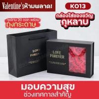 ราคา K-013 กล่องใส่ของขวัญดอกกุหลาบ DIY Valentine's box set กล่องเก็บเครื่องประดับ พร้อมถุงกระดาษ สุดหรู ของขวัญวันวาเลนไทน์ (55204754195)
