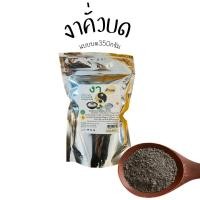 ราคา งาคั่วป่น งาบดพร้อมทาน ไม่มีน้ำตาล รสธรรมชาติ (350กรัม)งาดำแท้100% (50308487820)