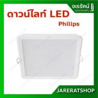 ราคา Philips ดาวน์ไลท์สี่เหลี่ยม LED เหลี่ยมแอลอีดี ขนาด 5 นิ้ว 6 นิ้ว - ดาวน์ไลท์ ดาวน์ไลท์เหลี่ยม (3433384414)