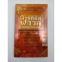 ราคา Artemis Fowl อาร์ทิมิส ฟาวล์ (15548890152)