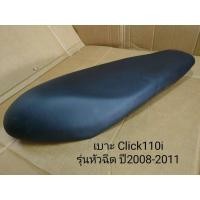 ราคา เบาะClick110i ตราเพชร เบาะเดิมปี2008-2011 (29759781178)