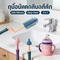 ราคา ชุดแปรงซิลิโคนล้างขวดนม 3pcs/set ล้างขวดนมแปรงซิลิโคน (57956556044)