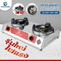 ราคา Dyna Home เตาเร่งแม่ค้า รุ่น DH-1991-KB รุ่นใหม่มาแทน รุ่น DH-119-KB สแตนเลสทั้งตัว ไฟแรง (13954180907)