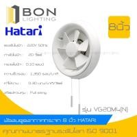 ราคา HATARI พัดลมระบายอากาศ ติดกระจก ขนาด 8 นิ้ว รุ่น HC-VG20M4(N) (11472228433)