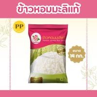 ราคา 14 กิโลกรัม ข้าวหอมมะลิแท้ 100% ตราดอกกุหลาบ *ขนาด 14 กิโลกรัม 1 ถุง* ข้าวหอมมะลิ นุ่ม อร่อย ไม่แฉะ หุงขึ้นหม้อ (18182936095)