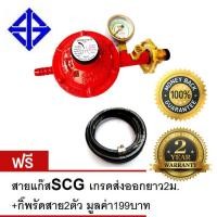 ราคา SCG รุ่นR326SP หัวปรับแรงดันแก๊สแบบมีเซฟตี้มีเกจวัดแรงดัน พร้อมสายแก๊สSCG สีดำเกรดส่งออกและกิ๊พรัดสาย2ตัวCG รุ่นR326SP ห (2771304832)