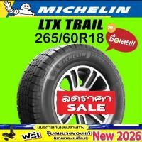 ราคา Michelin LTX Trail ขนาด 265/60R18 จำนวน 1 - 4 เส้น ปี2026 ราคาพิเศษ รับประกันจากบริษัทผู้ผลิต สินค้าของแท้ 100 % สิ (28540363109)