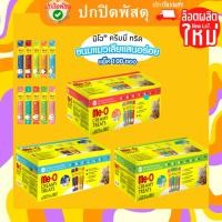 ราคา Meo Creamy มีโอ ครีมมี่ me o แมวเลีย 100 Me-o ครีมมี่ ทรีต 1กล่องบรรจุ4รสชาติรสละ25ซอง Meo Creamy Treat แมวเลียมีโอ (22120911358)