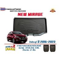 ราคา Mitsubishi Mirage 2016-2025 ถาดท้ายรถ ยกขอ ตรงรุ่น ถาดสัมภาระท้ายรถ (43726061170)