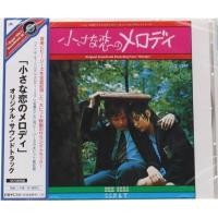 ราคา CD / Small love melody -original soundtrack (51209642640)