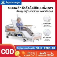 ราคา เตียงดูแลผู้ป่วยไฟฟ้าและมือหมุนสองระบบ เตียงปรับระดับอเนกประสงค์ สำหรับผู้สูงอายุอัมพาต พลิกตัวอัตโนมัติ (26837864765)