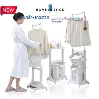 ราคา homestick ตะกร้าอเนกประสงค์แบบมีราวแขวนเสื้อ ตะกร้าผ้า ตะกร้ามีล้อ ราวแขวนเสื้อ ราวตากผ้า (21413249388)