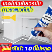 ราคา FK กันน้ำ10ปีไม่หลุด ยาแนวกระเบื้อง 250ml ครีมซ่อมผนัง (28242768030)