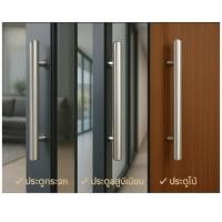 ราคา มือจับ “VVP” HD-149 Pull Handle "มือจับประตูสแตนเลส" ที่ใช้ได้กับหลายวัสดุ เช่น ประตูกระจก ประตูอลูมิเนียม และประตูไม้ (28888568517)
