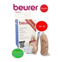 ราคา Beurer เครื่องช่วยฟัง รุ่น HA 20 รับประกัน3ปี 87439 (8326737767)