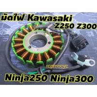 ราคา มัดไฟ มัดข้าวต้ม generator สำหรับ kawasaki Ninja250 Ninja300 Z250 Z300 z250 z300 (22827805590)