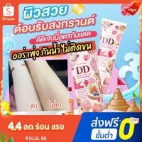 ราคา ดีดีเจนนี่ DDครีมพอกผิวขาว JENNY DD BODY CREAM ครีมกันแดด ทาผิวขาว ขนาด 100 g. (15437273875)