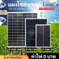 ราคา Lumira แผงโซล่าเซลล์ 18V/30W 50W 200W โซล่าเซลล์ Solar Panel กันน้ำ (24320543186)