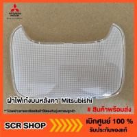 ราคา ฝาไฟเก๋งบนหลังคา Mitsubishi มิตซู แท้ เบิกศูนย์ (5073552062)