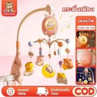 ราคา TinyLion โมบายเด็ก โมบายเด็กอ่อน พร้อมไฟกล่อมนอน (20395932600)