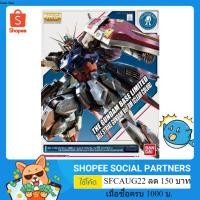 ราคา MG 1/100 THE GUNDAM BASE LIMITED AILE STRIKE GUNDAM VER.RM [CLEAR COLOR] (11875827896)