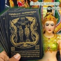 ราคา “SHPK”ผ้ายันต์ปู่ศรีสุทโธ แม่ย่าศรีปทุมมา สีดำ (1ชุด5ผืน)ผ่านพิธีปลุกเสกจากคำชะโนด บูชาเสริมโชคลาภความอุดมสมบูรณ์เงินทอง (23242130003)