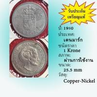 ราคา No.2119-83 ปี1980 Denmark เดนมาร์ก 1 Krone เหรียญต่างประเทศ ของเก่า หายาก น่าสะสม ราคาถูก (24124204110)