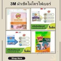 ราคา Scotch-Brite® Sponge Cloth ขนาด 7x7.8 นิ้ว 3M ผ้า ฟองน้ำอเนกประสงค์ ผ้าเช็ดโต๊ะ / ผ้าไมโครไฟเบอร์ / MICROFIBER CLOTH (3648803998)