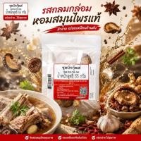 ราคา (ส่งด่วน ส่งไว) ชุด บักกุ๊ดเต๋ บักกุ๊ตเต๋ (Bak kut teh set) ขนาด บรรจุ 55 กรัม (46112278699)