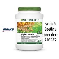 ราคา นิวทริไลท์ ออล แพลนท์ โปรตีน ขนาด 450 และ 900 กรัม Nutrilite All Plant Protein 450,900g โปรตีนแอมเวย์ ช็อปไทย แท้100% (21414085332)