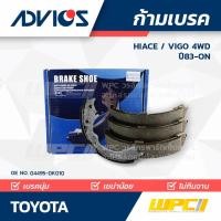 ราคา ADVICS ก้ามเบรคหลัง HIACE ปี83-87, VIGO 4WD ปี04-ON (10154369210)