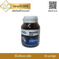 ราคา pronature INOSITOL PLUS 30S (9913) อิโนซิทอล พลัส (48256600957)