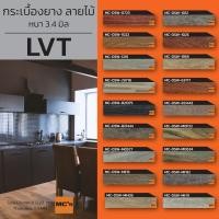 ราคา กระเบื้องยาง LVT ลายไม้ MC-DSW หนา 3.4 มิล (4473623332)