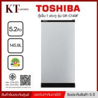 ราคา Toshiba ตู้เย็น 1 ประตู ความจุ 5.2 คิว รุ่น GR-C149F-MS สี Metallic silver (14009382980)