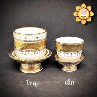ราคา ถ้วยพานรองลายไทย ทองสร้อย ขนาดเล็ก (1372606625)
