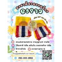 ราคา ธงราวธงชาติธรรมจักร ขนาด20*30ซม.ยาว15ม. (44314477968)