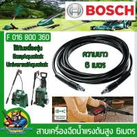 ราคา สายเครื่องฉีดน้ำแรงดันสูง 6เมตร ใช้กับเครื่อง EasyAquatak,UniversalAquatak BOSCH รหัส F 016 800 360 (23453260952)