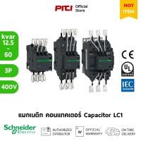 ราคา Schneider Contactor for Capacitor Tesys Deca 400/415VAC, 50/60Hz, coil, screw clamp terminals, LC1D (18384357395)