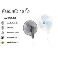ราคา MITSUBISHI พัดลมติดผนัง 16 นิ้ว W16-GA (26382696651)