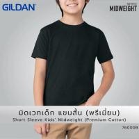 ราคา STAMPCOTTON เสื้อยืด GILDAN 76000B พรีเมี่ยมเด็ก แขนสั้น Premium Cotton คอตตอล 100% Cotton 100% เสื้อยืดคุณภาพ (3579589879)