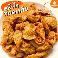 ราคา หนังไก่ทอด 100กรัม หลากรสชาติ หนังไก่กรอบ สดใหม่ไม่หืน (27671713329)