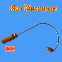 ราคา เคียวกดจุด คลายเส้น หลัง บ่า ไหล่ สะบัก เคียวนวดหลัง ไม้นวดหลัง ไม้กดหลังตะขอไม้สักทอง ยาว ๓๕ กว้าง ๒๒ เซนติเมตรนวดคอ (40819735873)