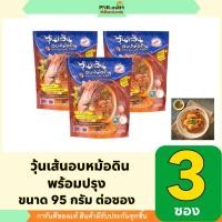 ราคา PNR.mart(3x95g) ชอช้าง วุ้นเส้นอบหม้อดิน พร้อมปรุง cho chang potted vermicelli / ทำอาหารง่ายๆ ทำกุ้งอบวุ้นเส้น ปรุงรส (29682102630)