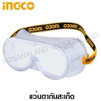 ราคา INGCO แว่นตากันสะเก็ด / แว่นครอบตานิรภัย / แว่นตาเซฟตี้ รุ่น HSG02 ( Safety Goggle ) (4167105343)