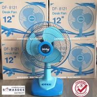 ราคา Wishy (วิชชี่) พัดลมตั้งโต๊ะ พัดลมตั้งพื้น ขนาด 12 นิ้ว รุ่น DF-8121 (คละสี) (18713018946)