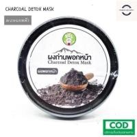 ราคา Sangdad deejing ผงถ่านพอกหน้า ผงถ่านพอกหน้า charcoal detox mask (24571707975)