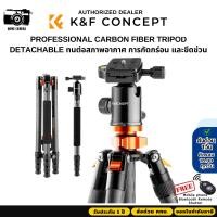 ราคา ขาตั้งกล้อง K&F D284C2+BH-28 Carbon Fiber Tripod 65"/164cm for DSLR (KF09.095) (13377322254)